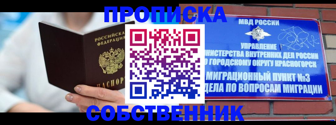временная регистрация надежно в Южноуральске