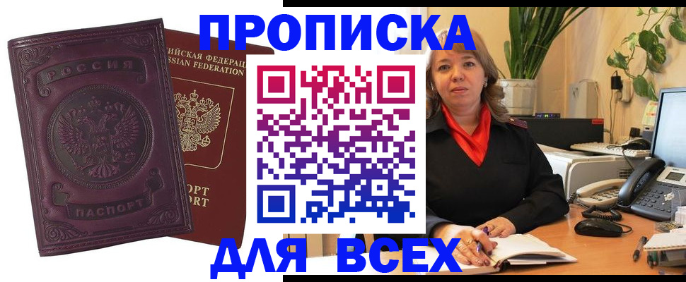 временная регистрация для всех в Южноуральске