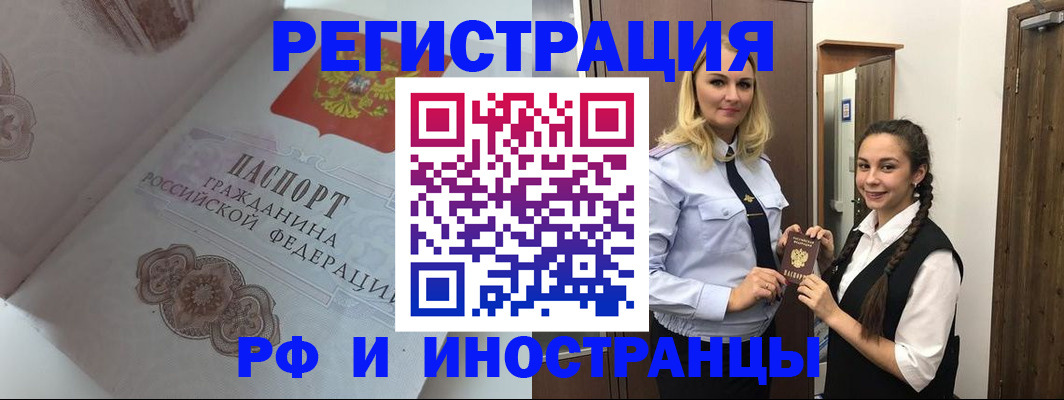 прописка регистрация в Южноуральске